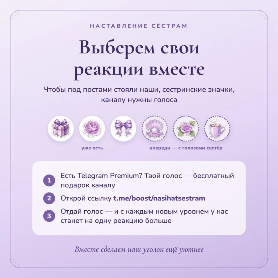 Открытка «Выберем свои реакции вместе»